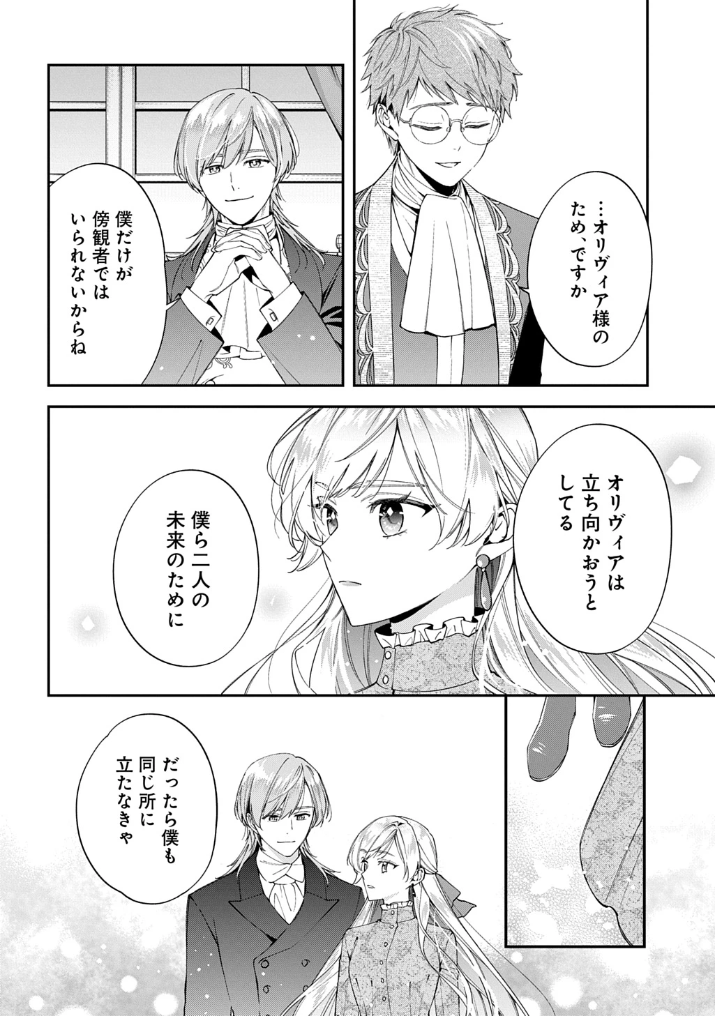 王太子に婚約破棄されたので、もうバカのふりはやめようと思います 第38話 - 2