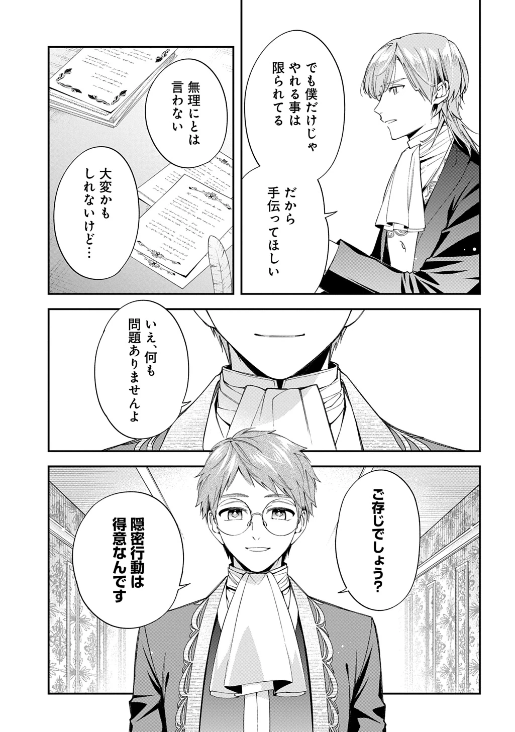 王太子に婚約破棄されたので、もうバカのふりはやめようと思います 第38話 - 3