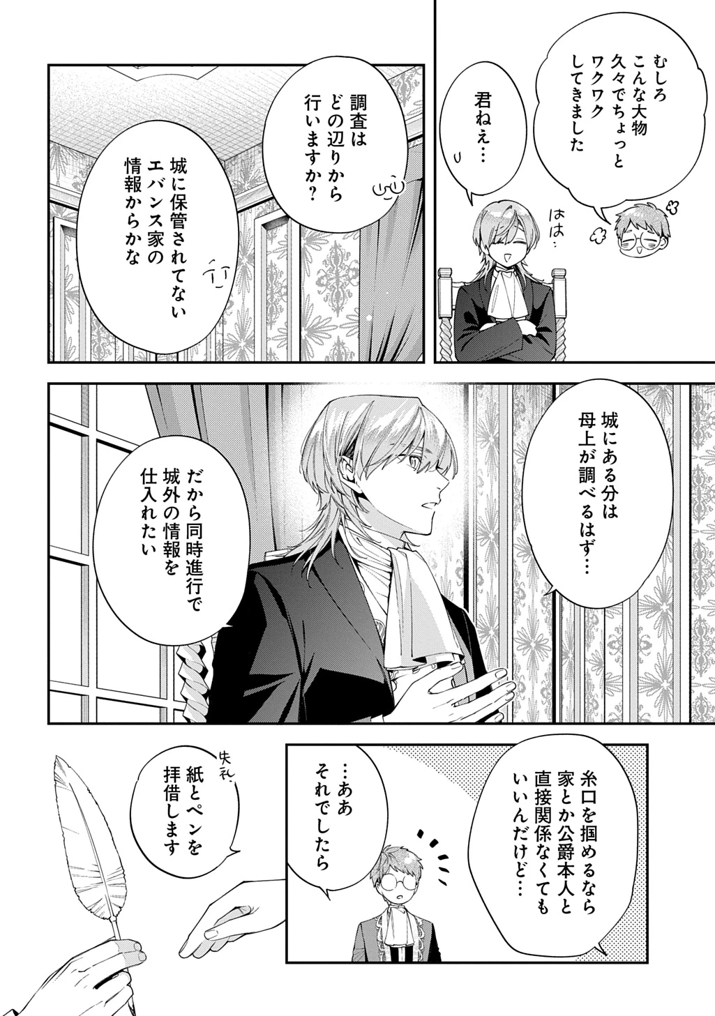 王太子に婚約破棄されたので、もうバカのふりはやめようと思います 第38話 - 4