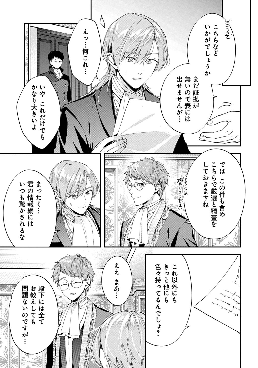 王太子に婚約破棄されたので、もうバカのふりはやめようと思います 第38話 - 5