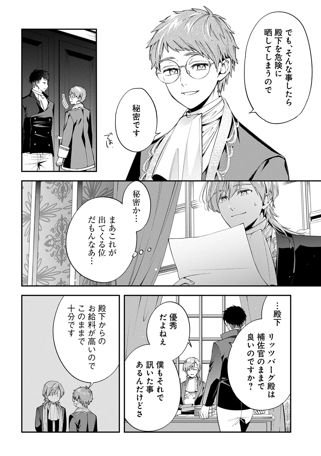 王太子に婚約破棄されたので、もうバカのふりはやめようと思います 第38話 - 6