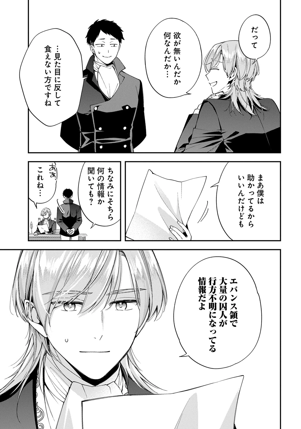 王太子に婚約破棄されたので、もうバカのふりはやめようと思います 第38話 - 7