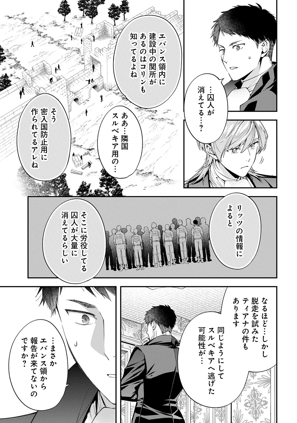 王太子に婚約破棄されたので、もうバカのふりはやめようと思います 第38話 - 9