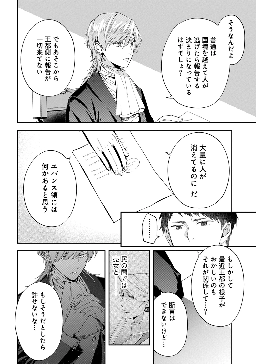 王太子に婚約破棄されたので、もうバカのふりはやめようと思います 第38話 - 10