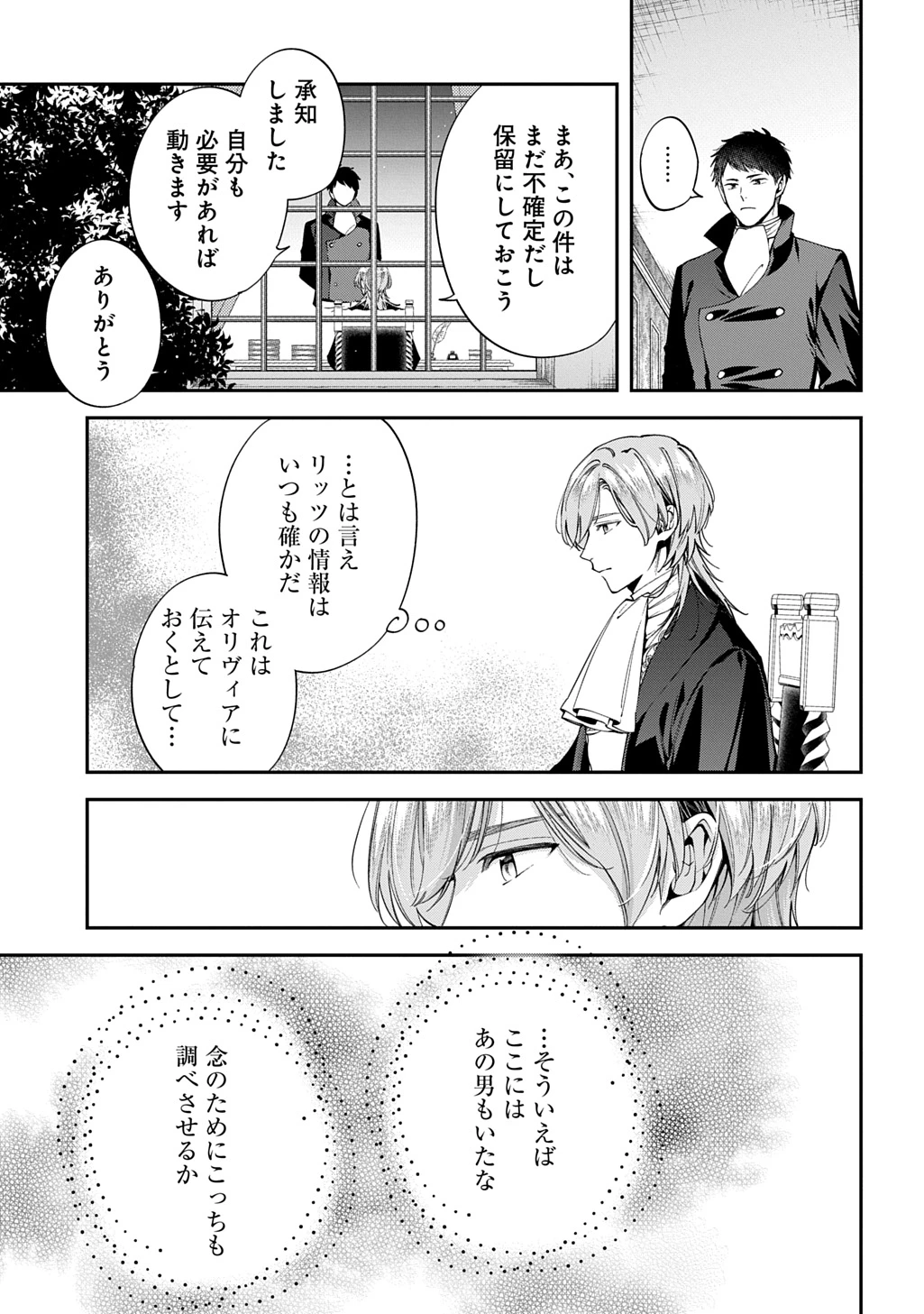 王太子に婚約破棄されたので、もうバカのふりはやめようと思います 第38話 - 11