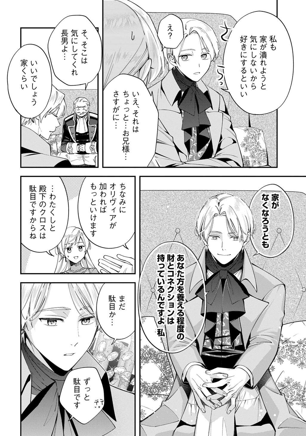 王太子に婚約破棄されたので、もうバカのふりはやめようと思います 第38話 - 14