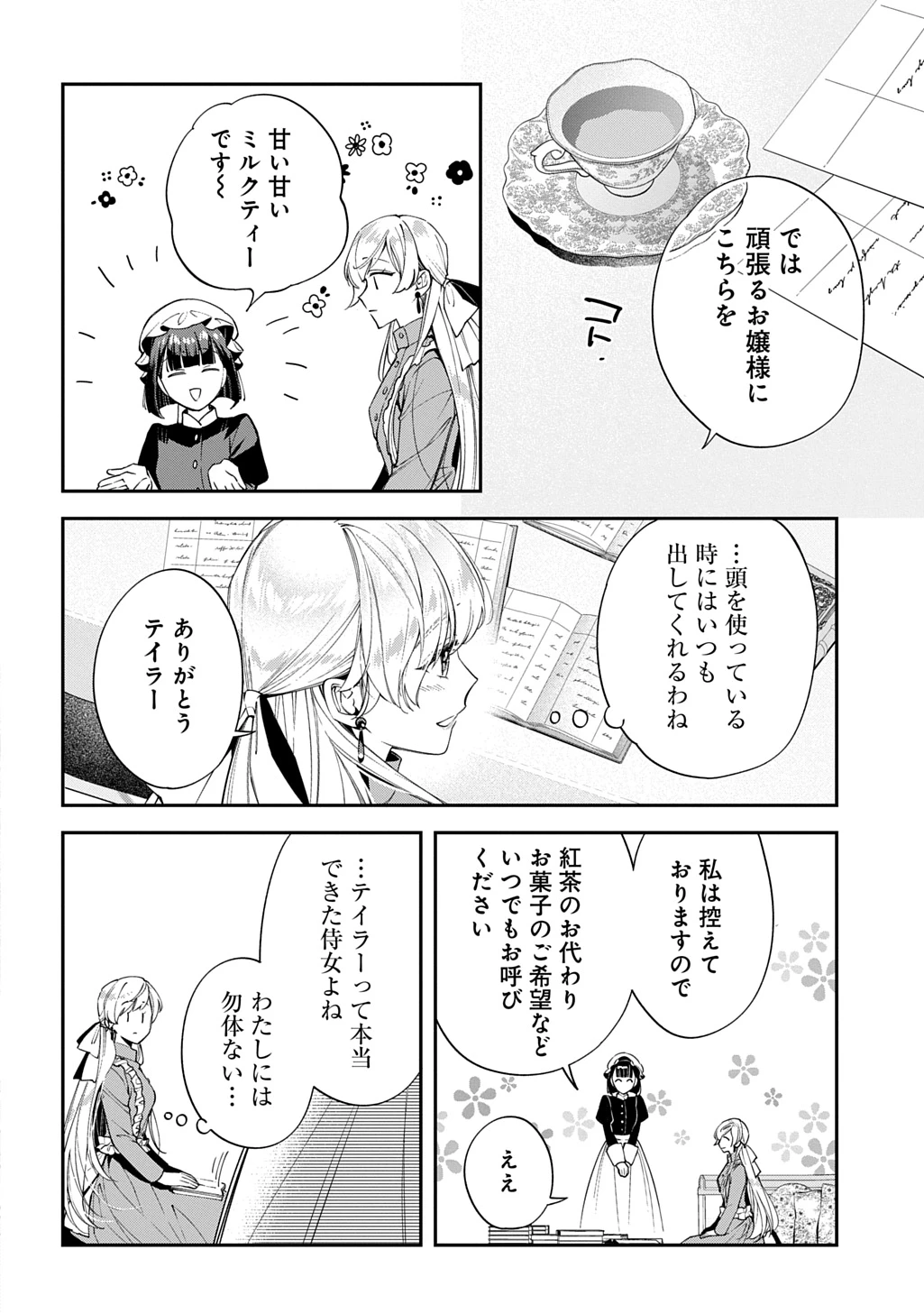 王太子に婚約破棄されたので、もうバカのふりはやめようと思います 第38話 - 16