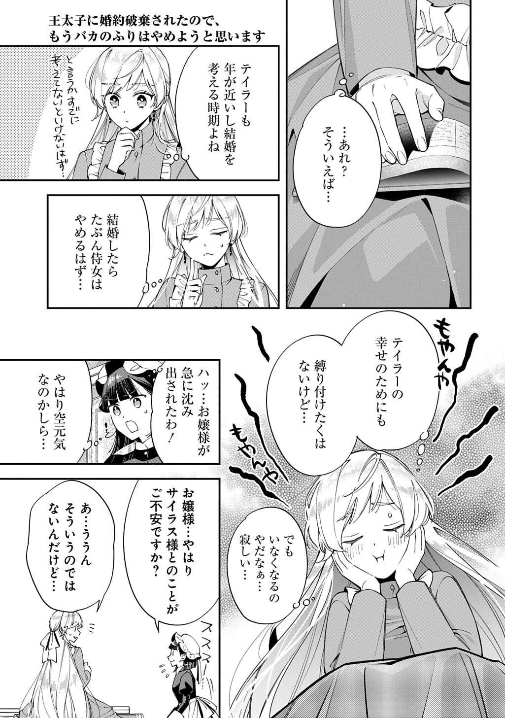 王太子に婚約破棄されたので、もうバカのふりはやめようと思います 第38話 - 17