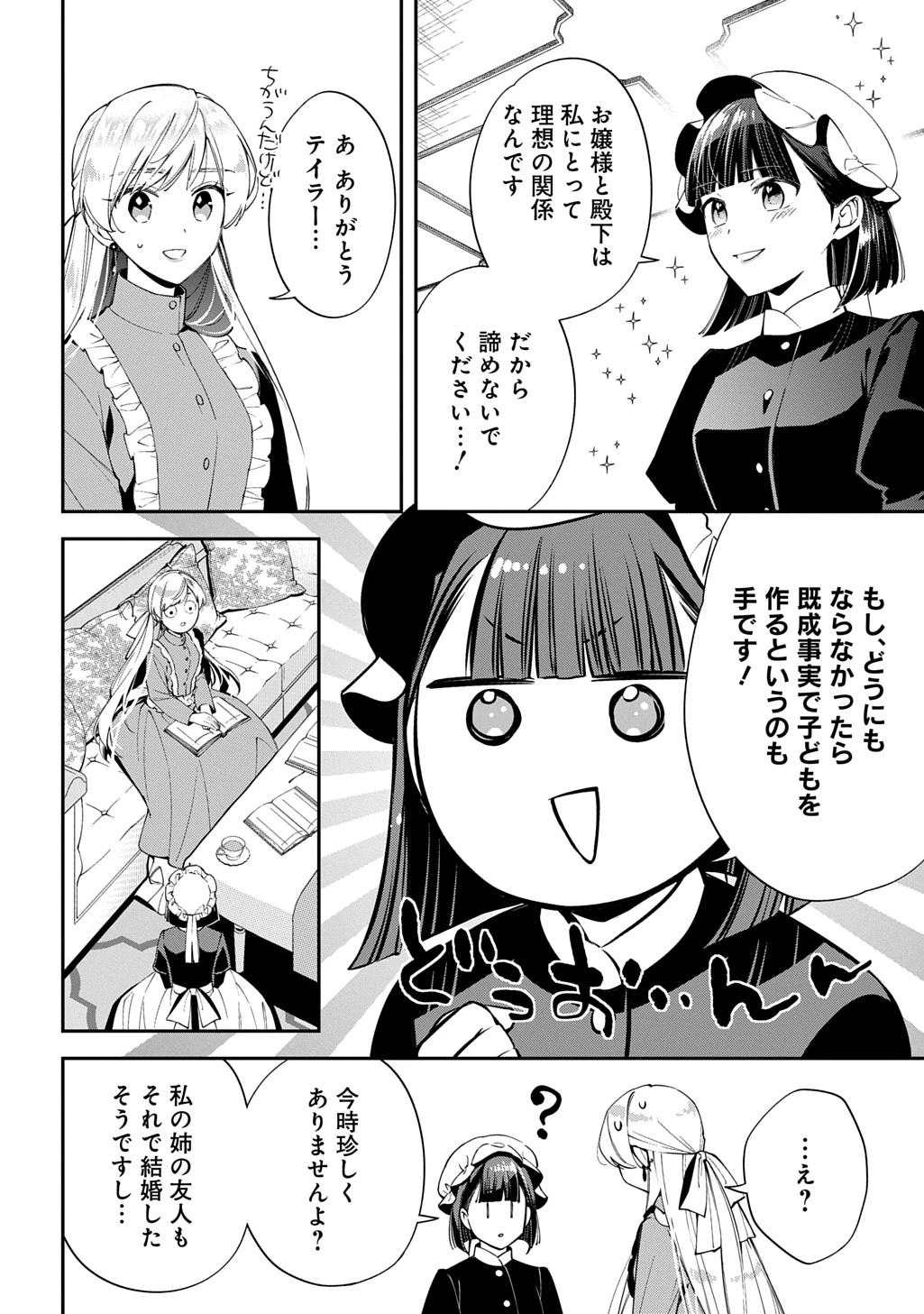 王太子に婚約破棄されたので、もうバカのふりはやめようと思います 第38話 - 18