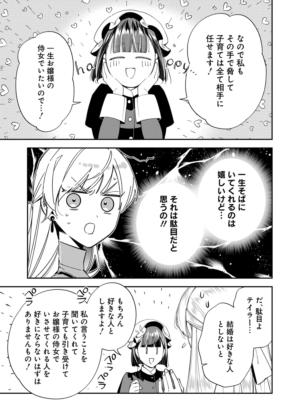 王太子に婚約破棄されたので、もうバカのふりはやめようと思います 第38話 - 19