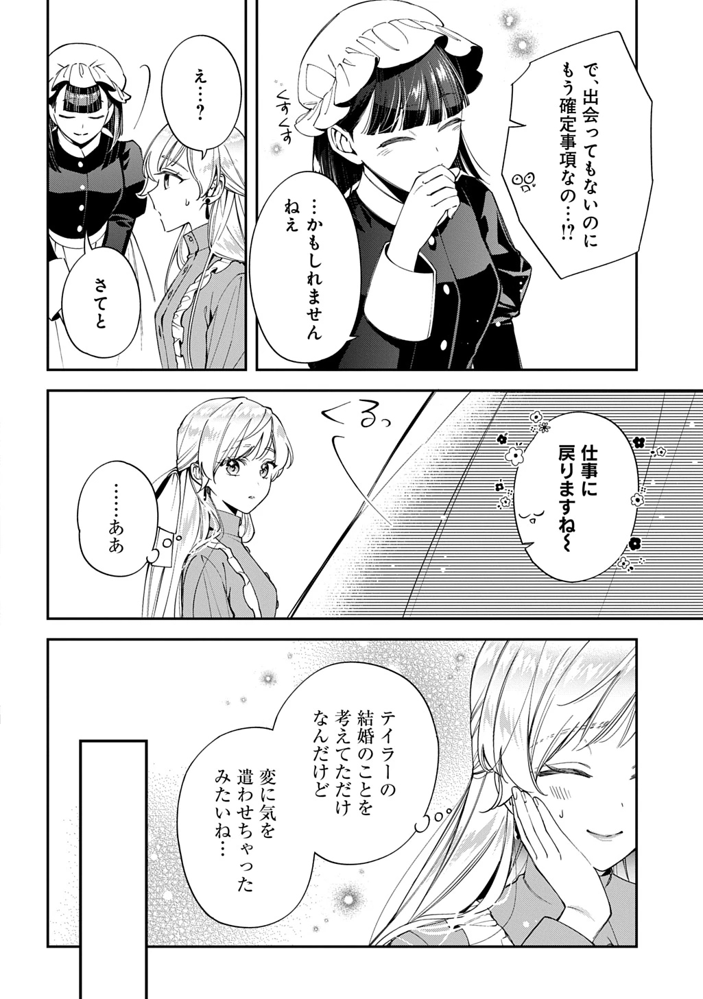 王太子に婚約破棄されたので、もうバカのふりはやめようと思います 第38話 - 20