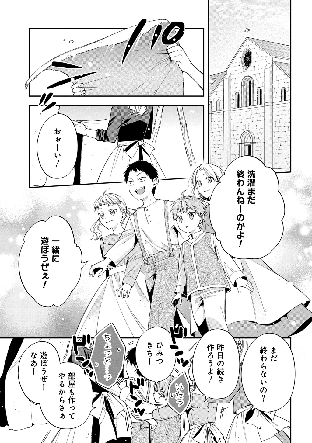 王太子に婚約破棄されたので、もうバカのふりはやめようと思います 第38話 - 21