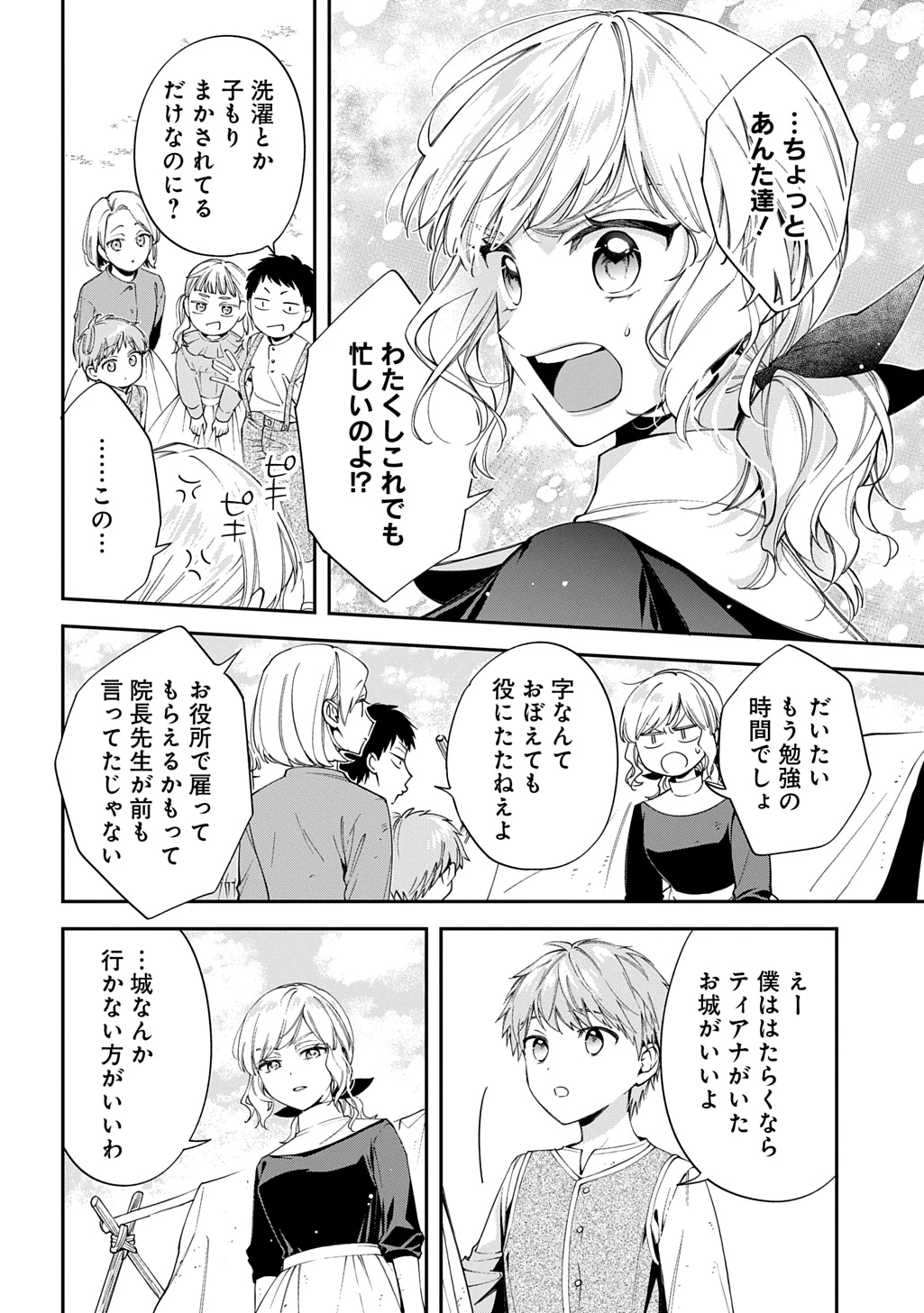 王太子に婚約破棄されたので、もうバカのふりはやめようと思います 第38話 - 22