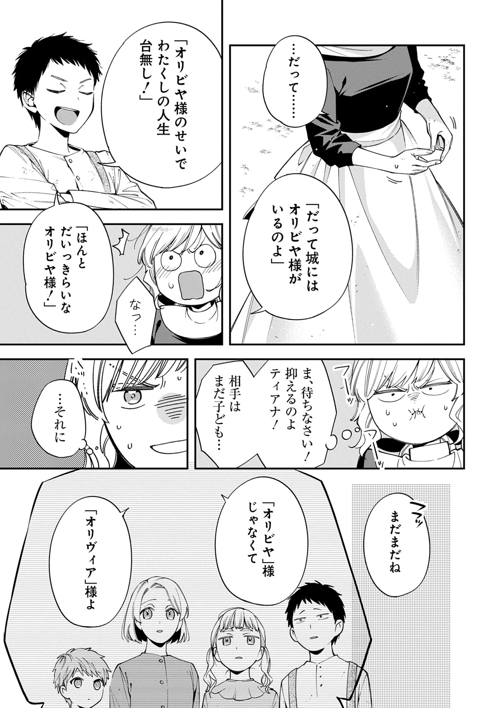 王太子に婚約破棄されたので、もうバカのふりはやめようと思います 第38話 - 23