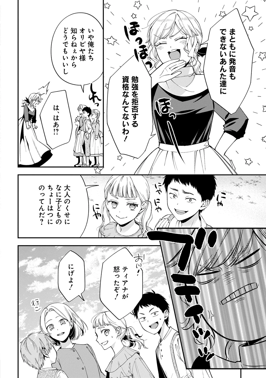 王太子に婚約破棄されたので、もうバカのふりはやめようと思います 第38話 - 24