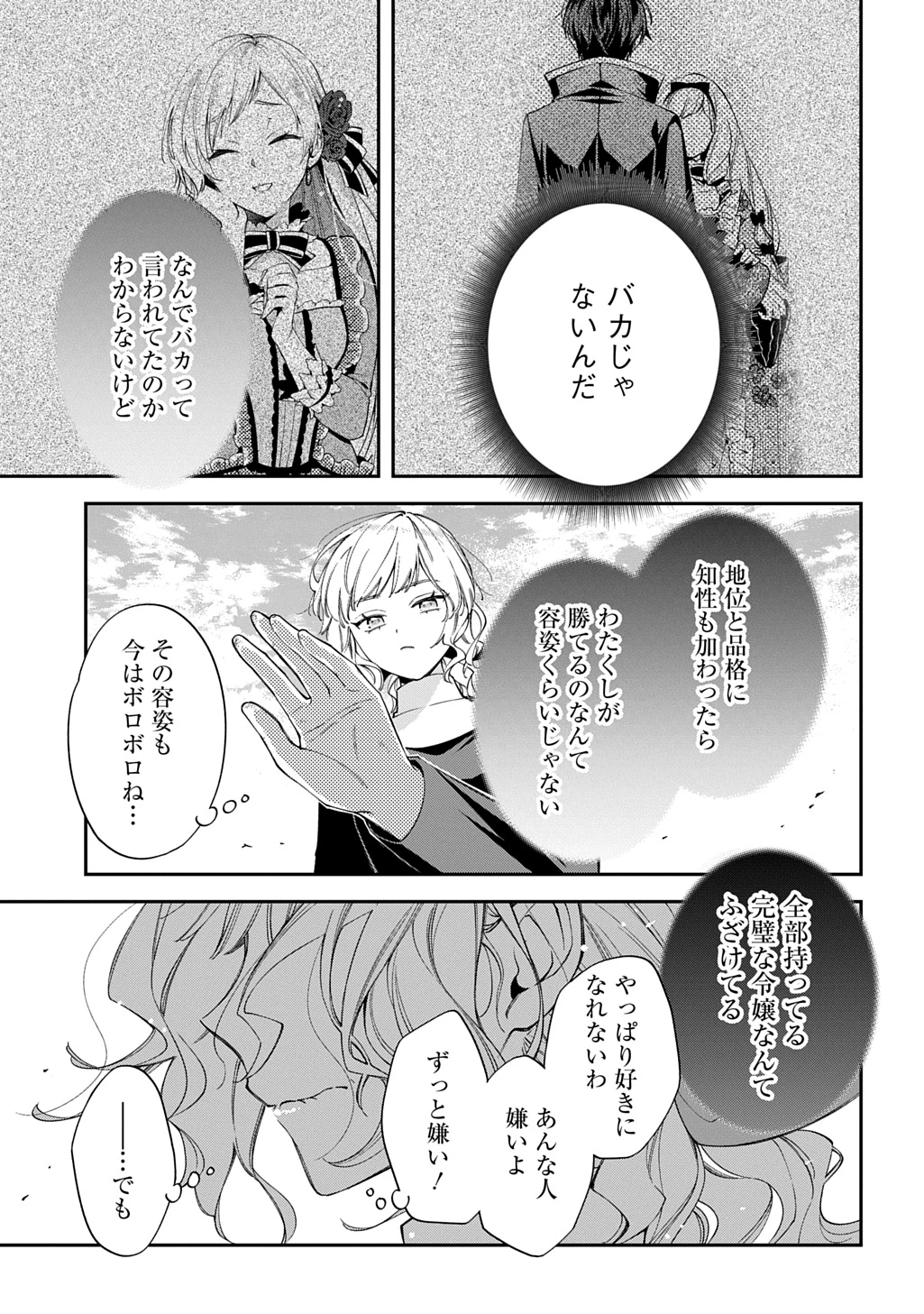 王太子に婚約破棄されたので、もうバカのふりはやめようと思います 第38話 - 27