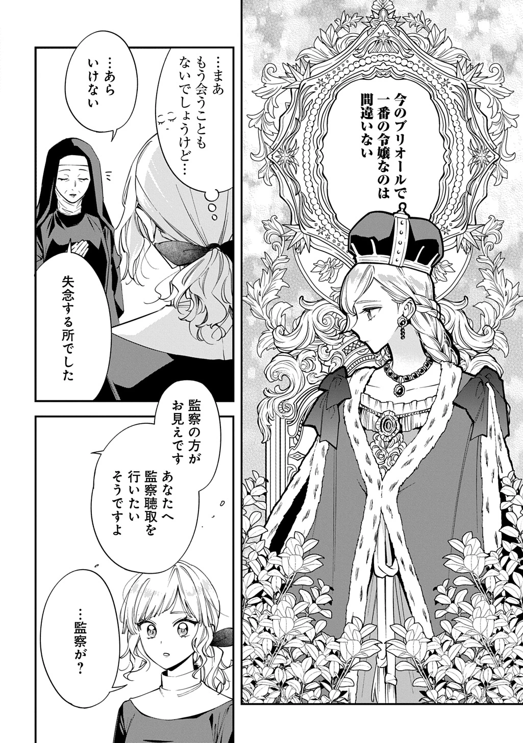 王太子に婚約破棄されたので、もうバカのふりはやめようと思います 第38話 - 28