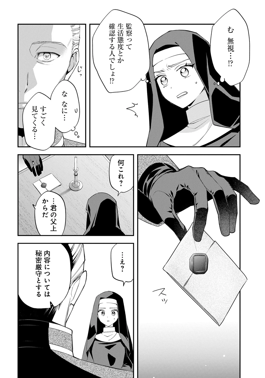 王太子に婚約破棄されたので、もうバカのふりはやめようと思います 第38話 - 30