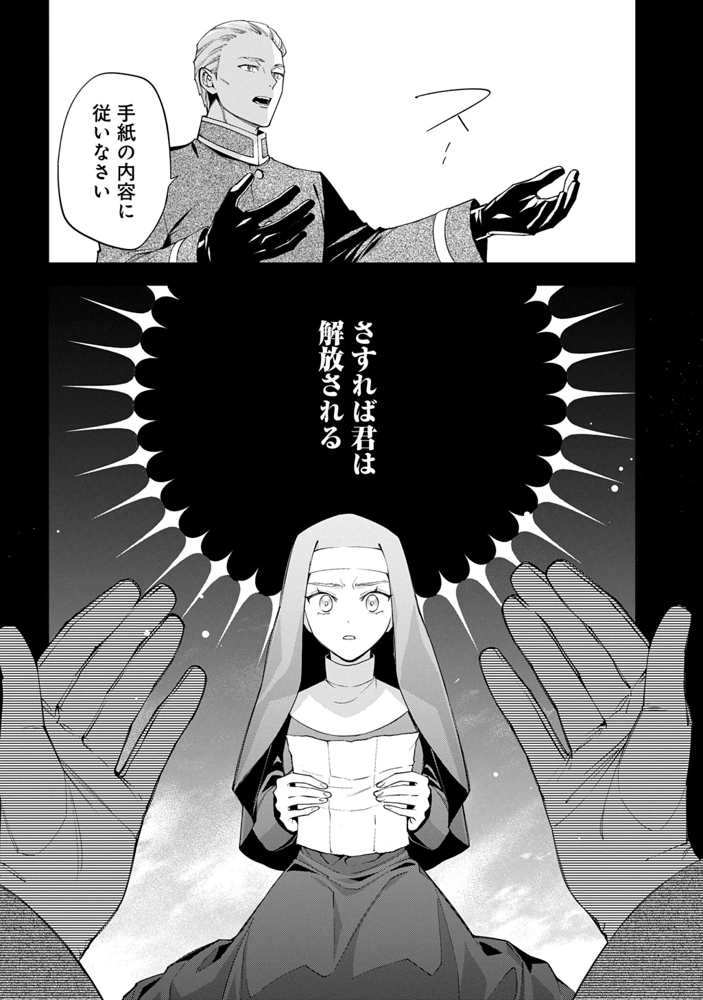 王太子に婚約破棄されたので、もうバカのふりはやめようと思います 第38話 - 32