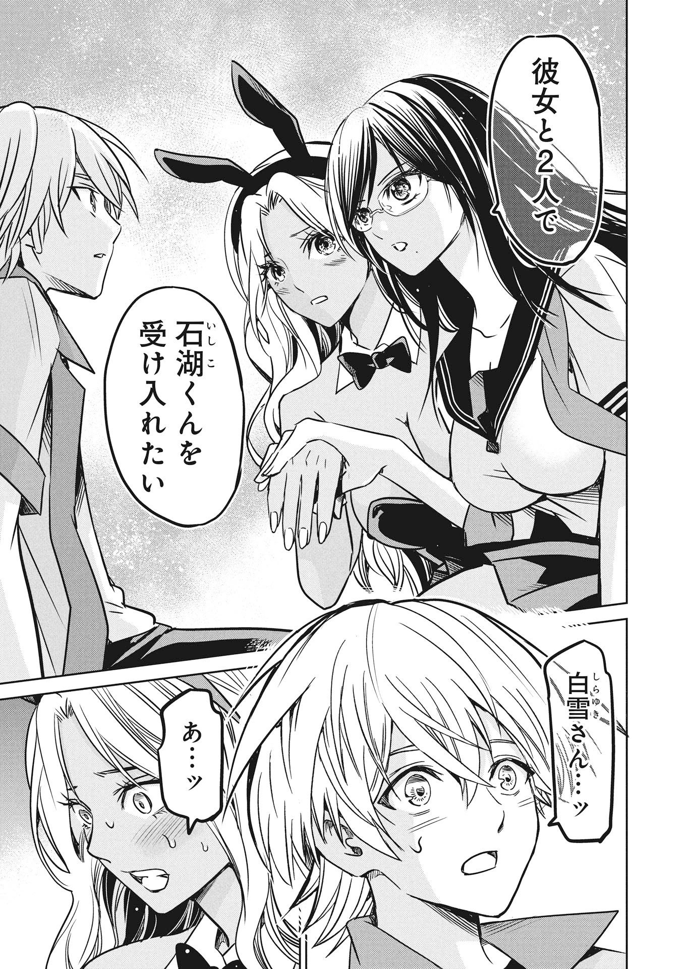 殺戮のエデン ―明日誰かが死ぬ恋愛リアリティショー― 第17話 - 1