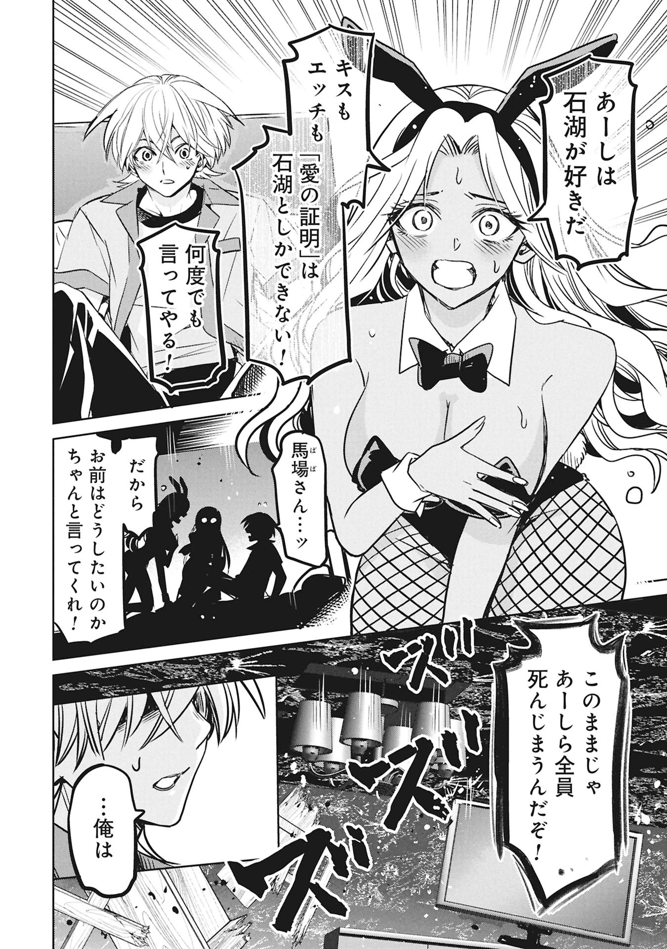 殺戮のエデン ―明日誰かが死ぬ恋愛リアリティショー― 第17話 - 2