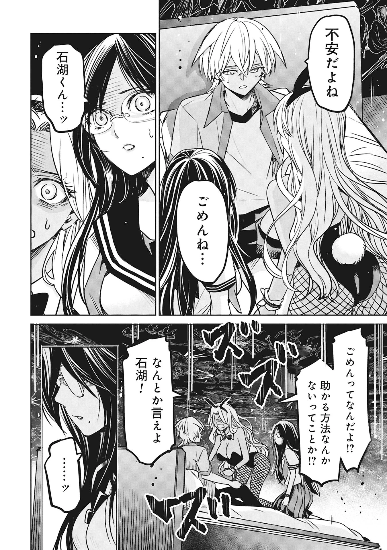 殺戮のエデン ―明日誰かが死ぬ恋愛リアリティショー― 第17話 - 4