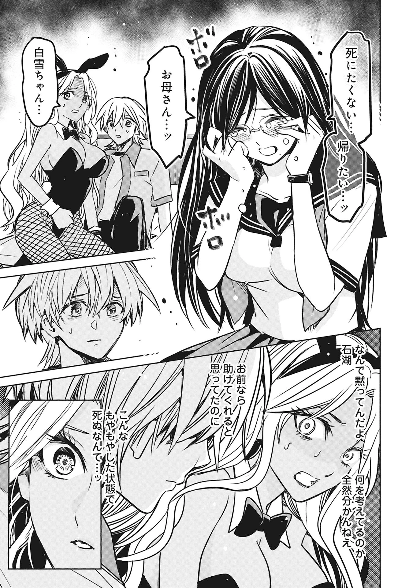 殺戮のエデン ―明日誰かが死ぬ恋愛リアリティショー― 第17話 - 5