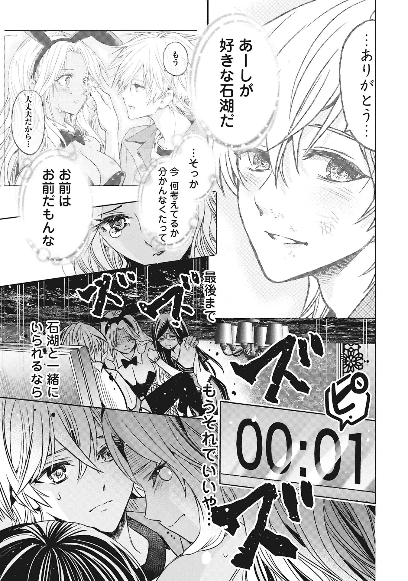 殺戮のエデン ―明日誰かが死ぬ恋愛リアリティショー― 第17話 - 7