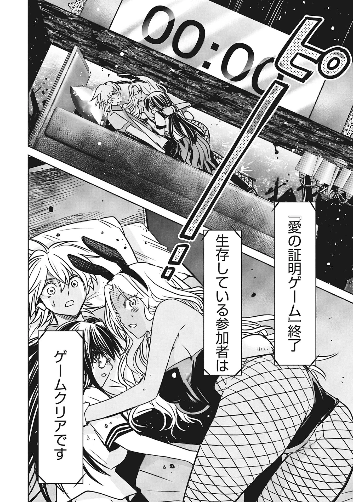 殺戮のエデン ―明日誰かが死ぬ恋愛リアリティショー― 第17話 - 8