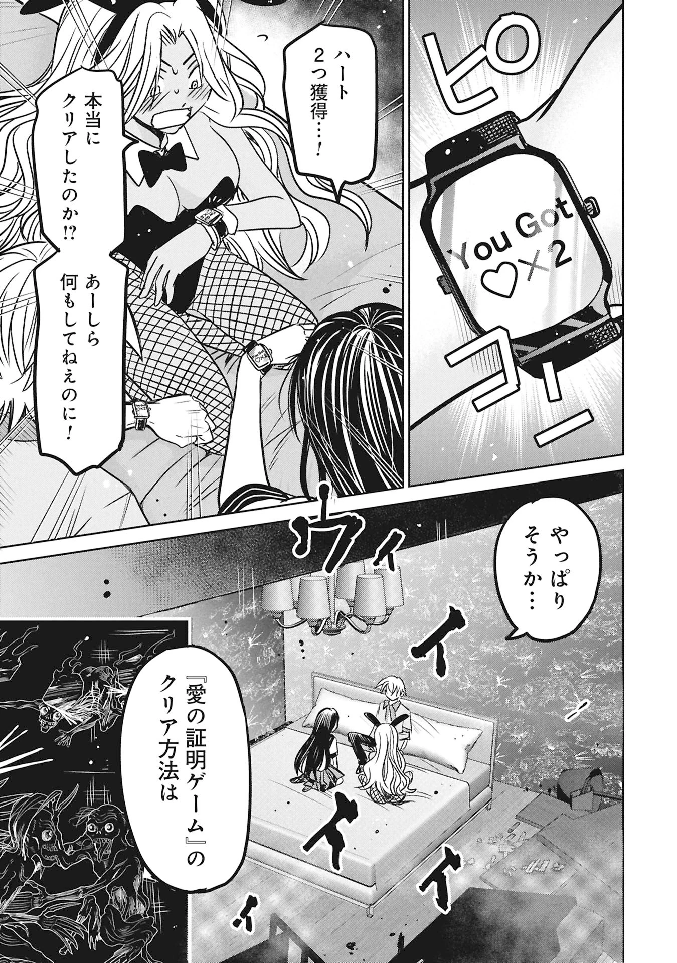 殺戮のエデン ―明日誰かが死ぬ恋愛リアリティショー― 第17話 - 9