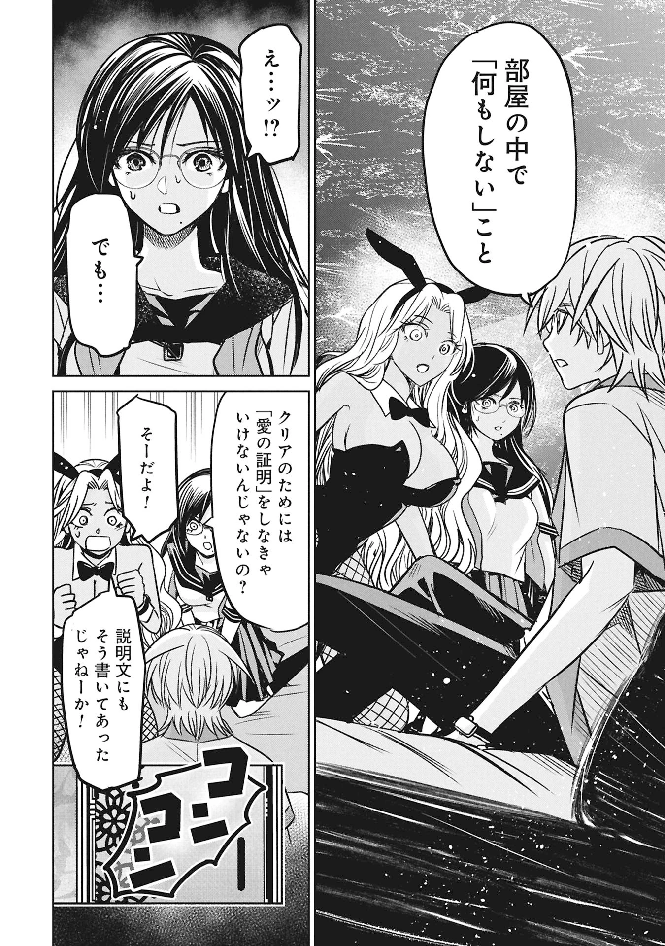 殺戮のエデン ―明日誰かが死ぬ恋愛リアリティショー― 第17話 - 10