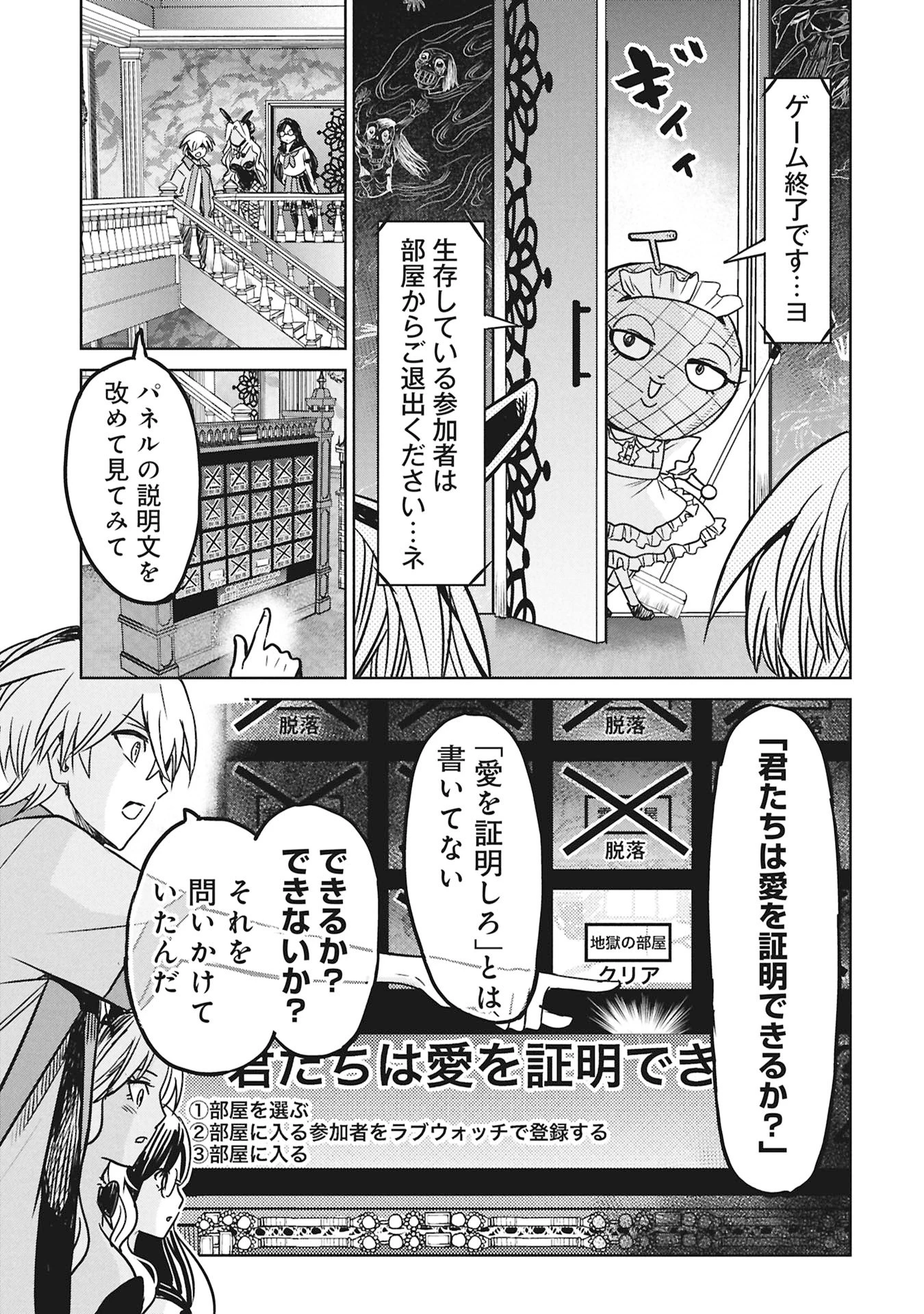 殺戮のエデン ―明日誰かが死ぬ恋愛リアリティショー― 第17話 - 11