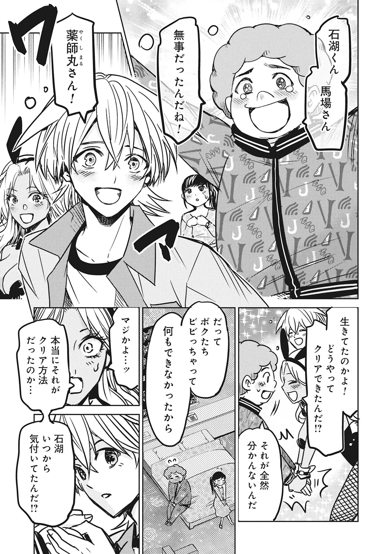 殺戮のエデン ―明日誰かが死ぬ恋愛リアリティショー― 第17話 - 13