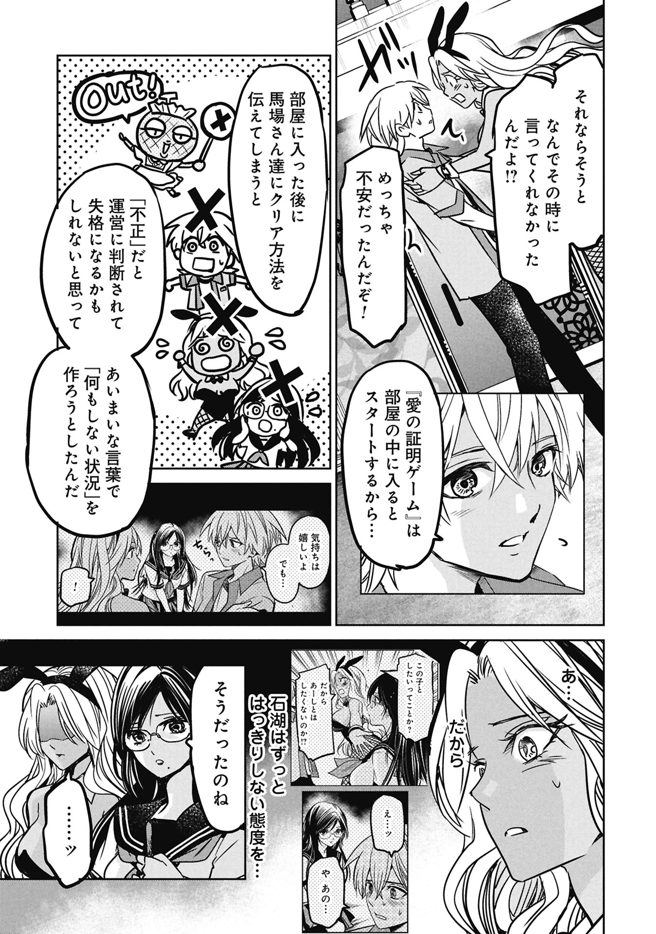 殺戮のエデン ―明日誰かが死ぬ恋愛リアリティショー― 第17話 - 15