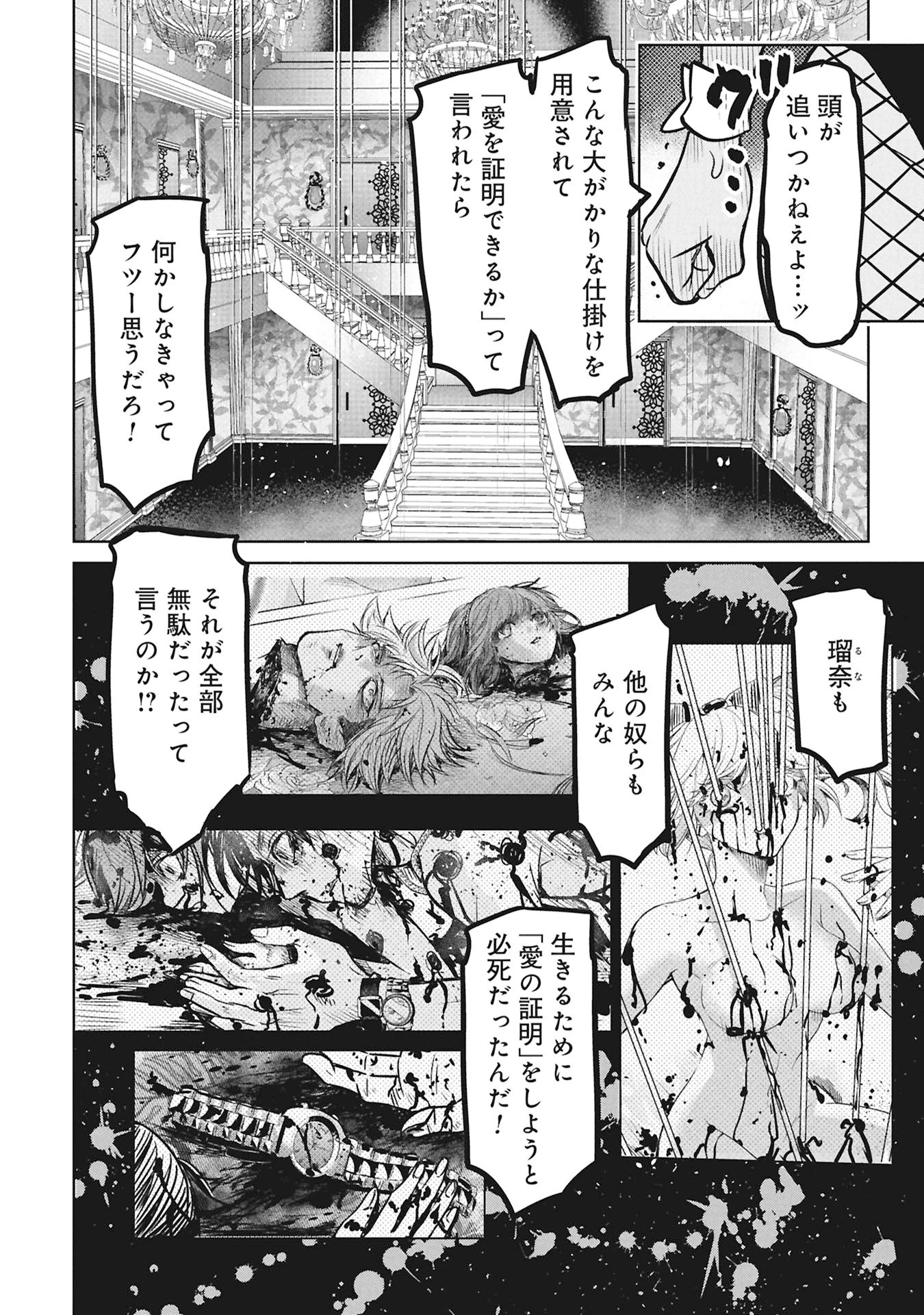 殺戮のエデン ―明日誰かが死ぬ恋愛リアリティショー― 第17話 - 16