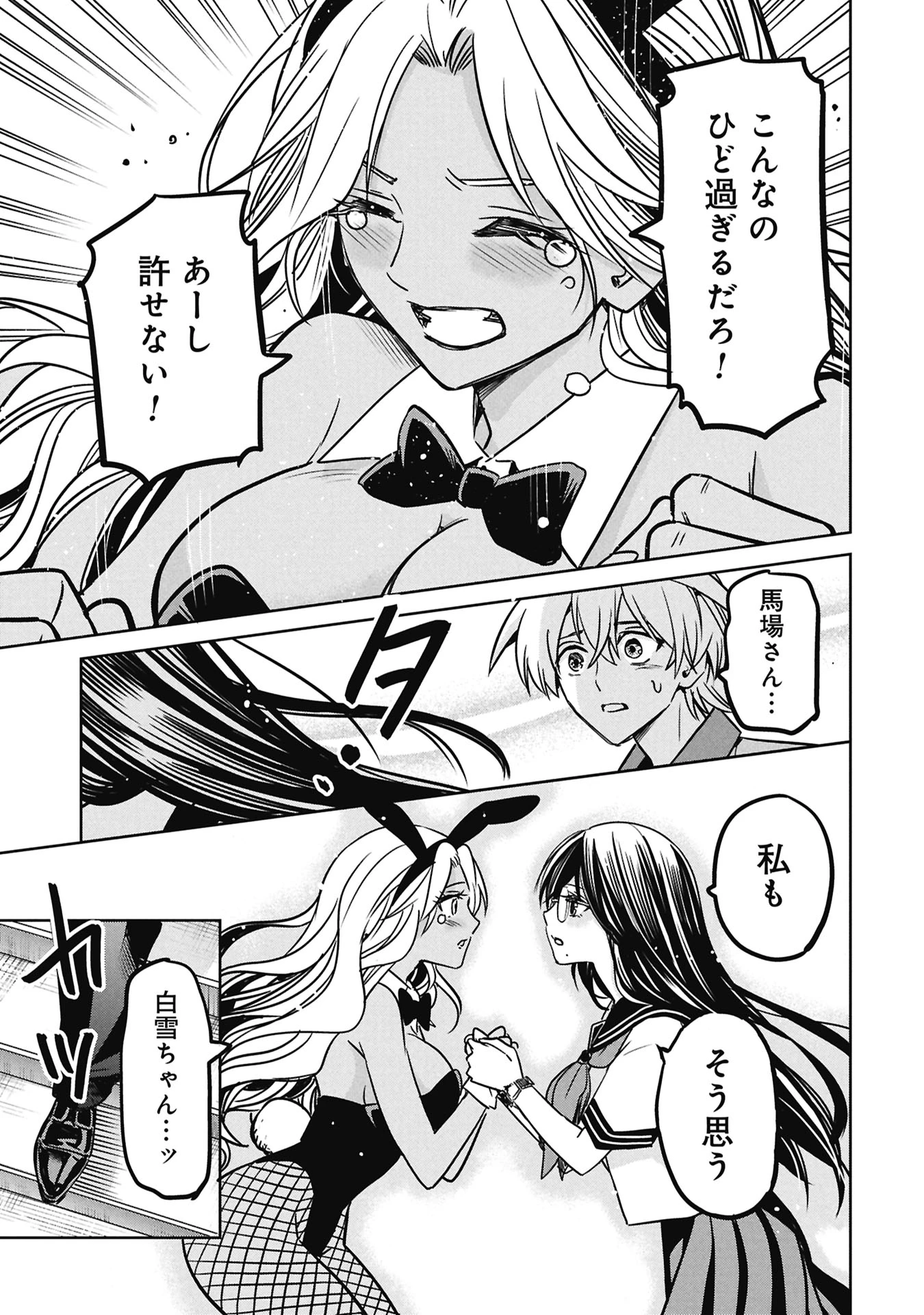 殺戮のエデン ―明日誰かが死ぬ恋愛リアリティショー― 第17話 - 17