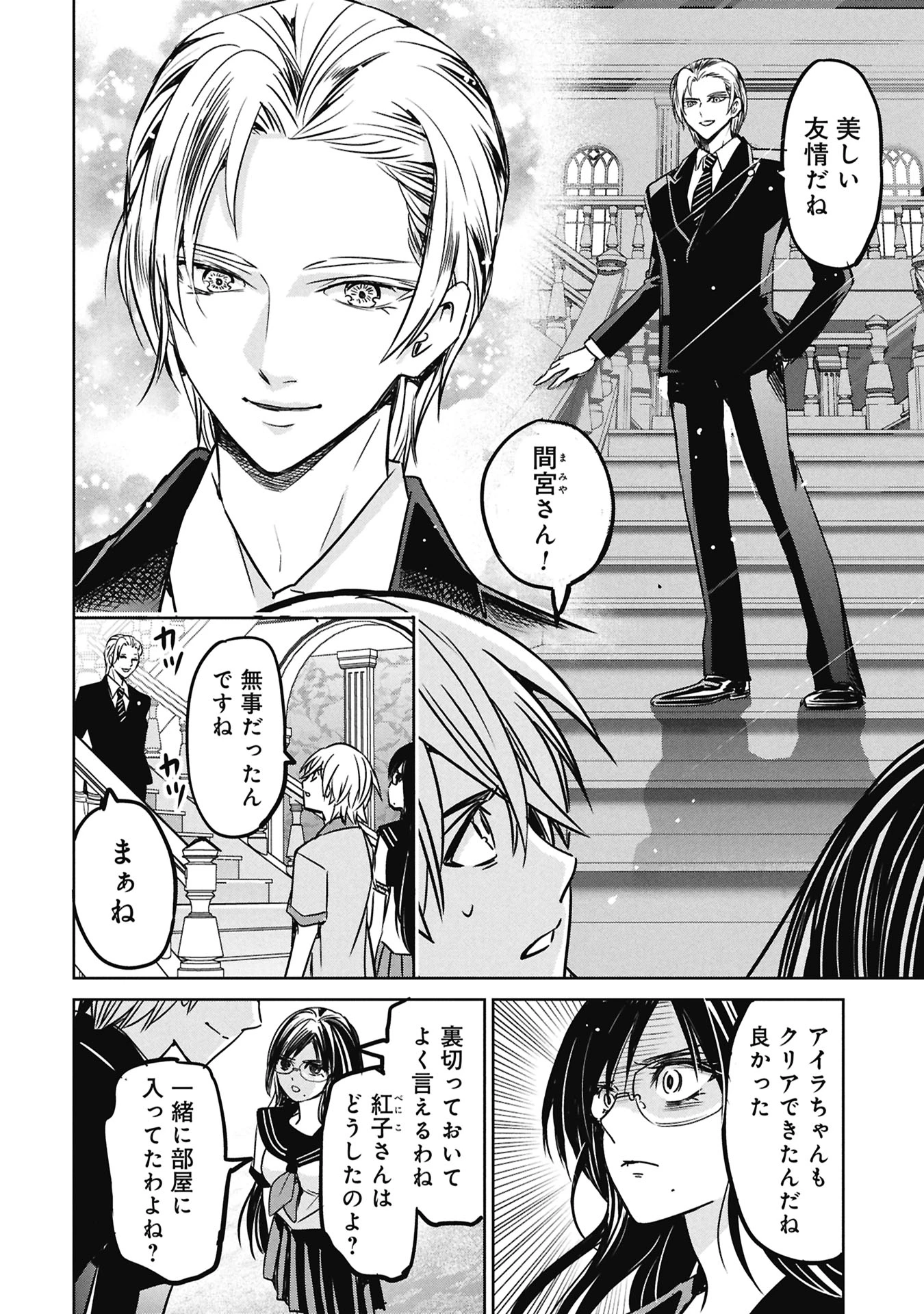 殺戮のエデン ―明日誰かが死ぬ恋愛リアリティショー― 第17話 - 18