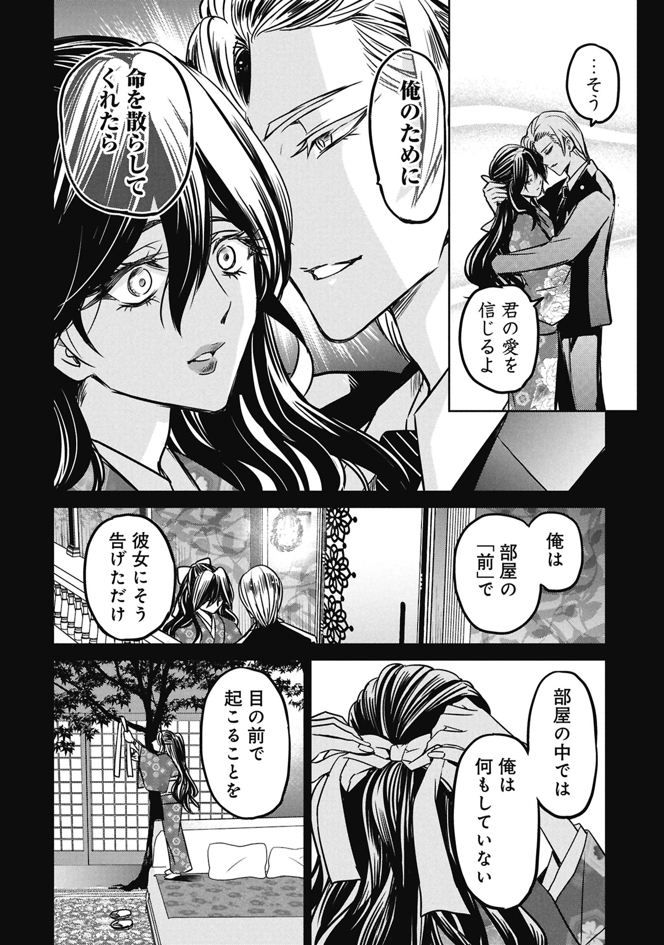 殺戮のエデン ―明日誰かが死ぬ恋愛リアリティショー― 第17話 - 20