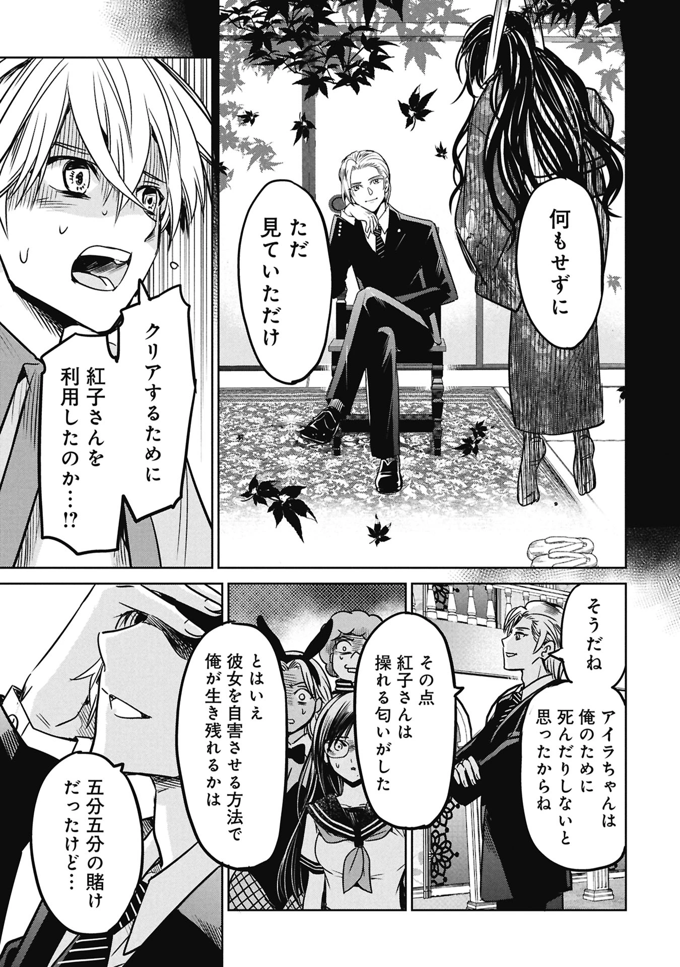 殺戮のエデン ―明日誰かが死ぬ恋愛リアリティショー― 第17話 - 21