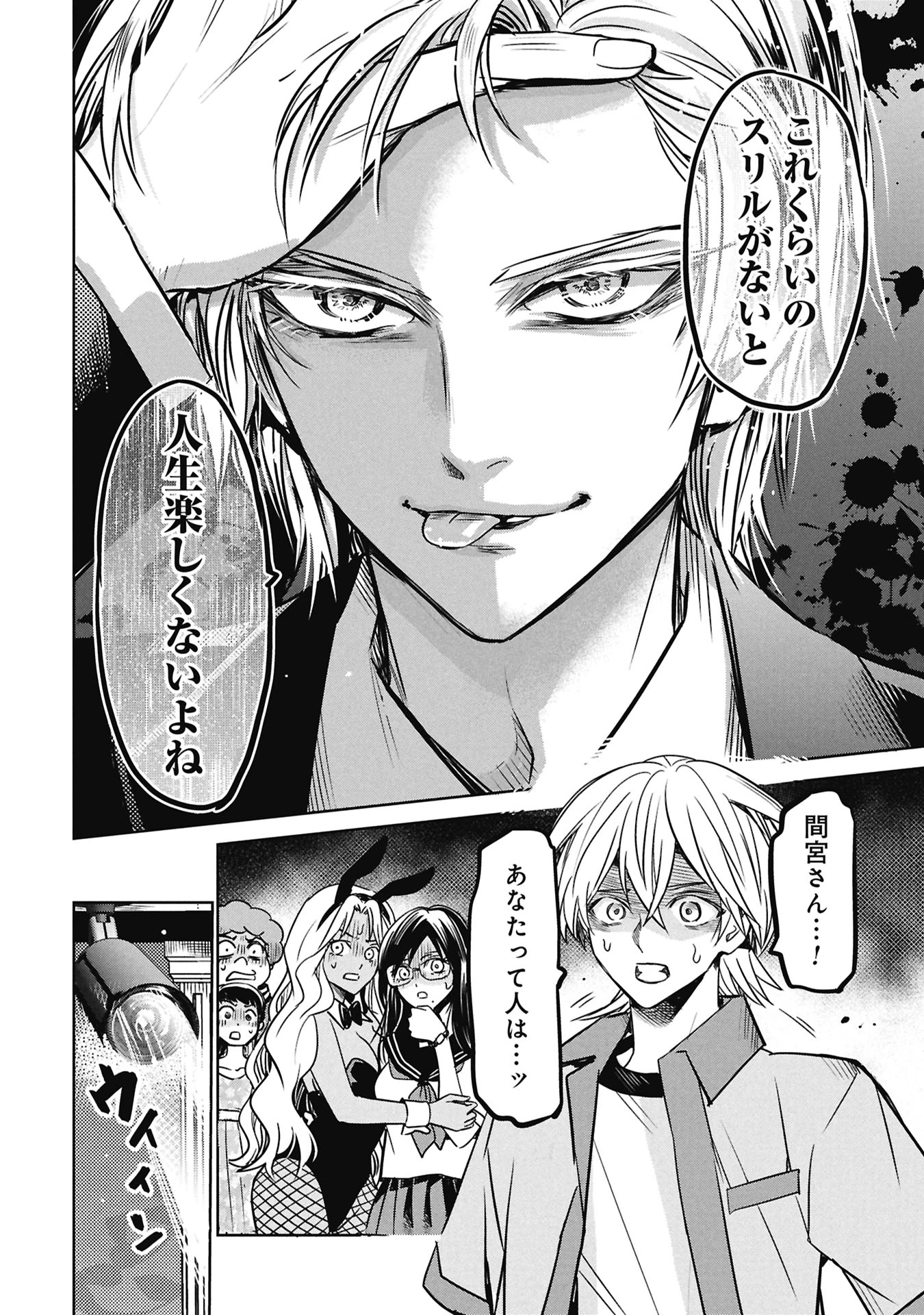 殺戮のエデン ―明日誰かが死ぬ恋愛リアリティショー― 第17話 - 22