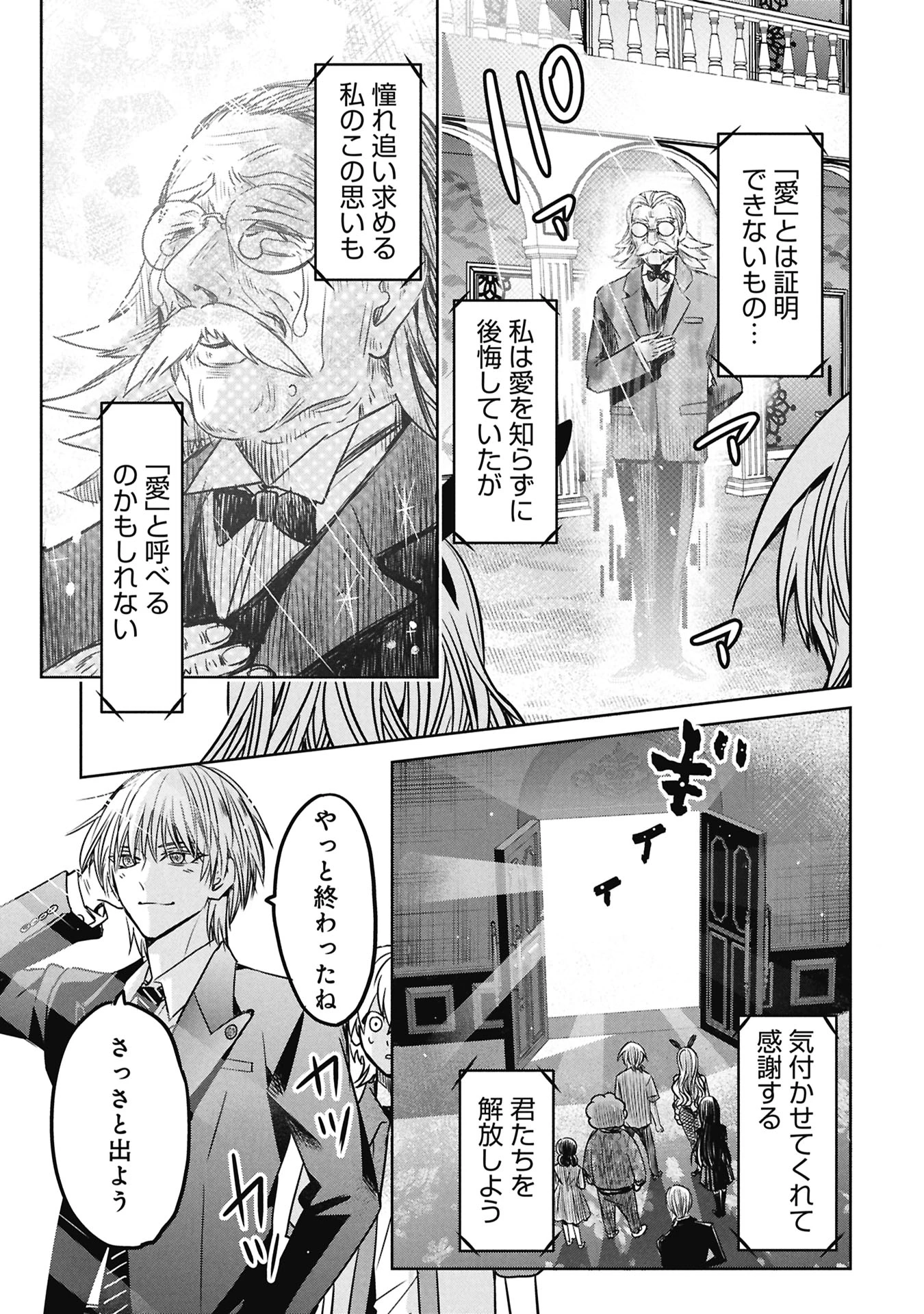 殺戮のエデン ―明日誰かが死ぬ恋愛リアリティショー― 第17話 - 23