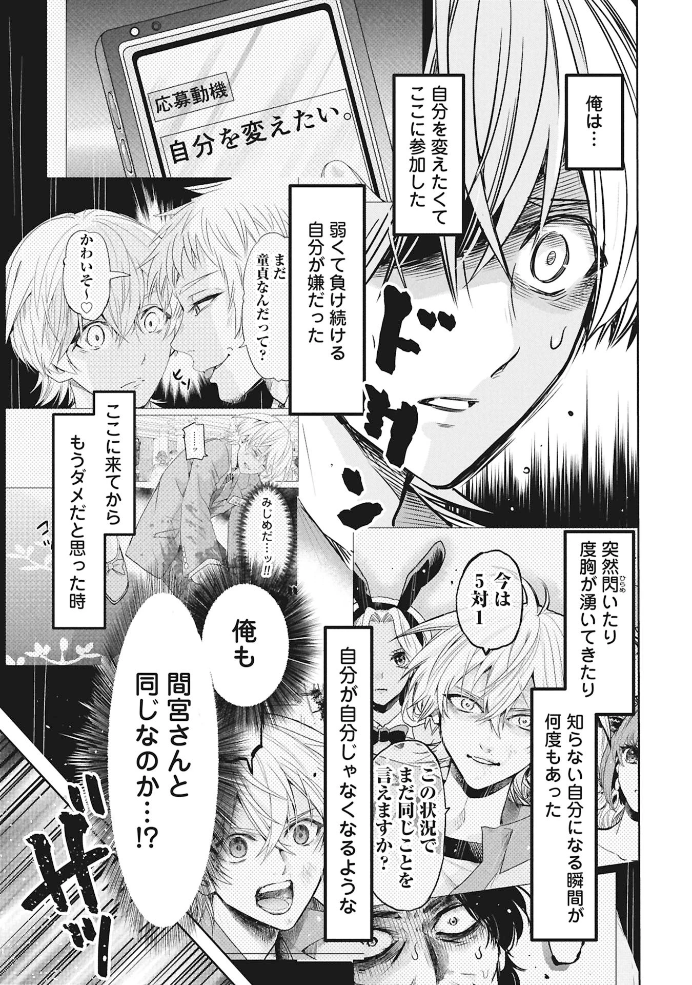 殺戮のエデン ―明日誰かが死ぬ恋愛リアリティショー― 第17話 - 25