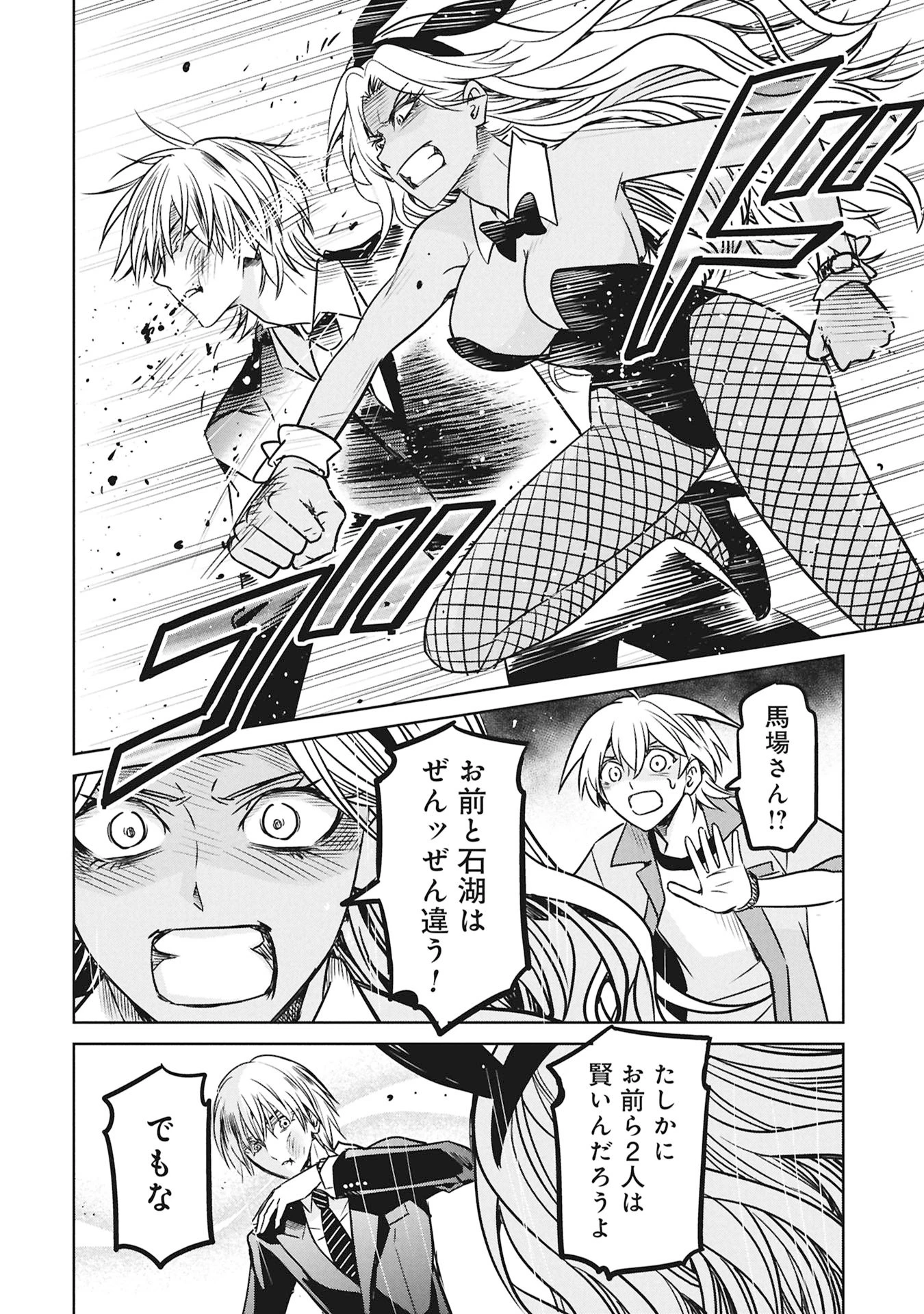 殺戮のエデン ―明日誰かが死ぬ恋愛リアリティショー― 第17話 - 26