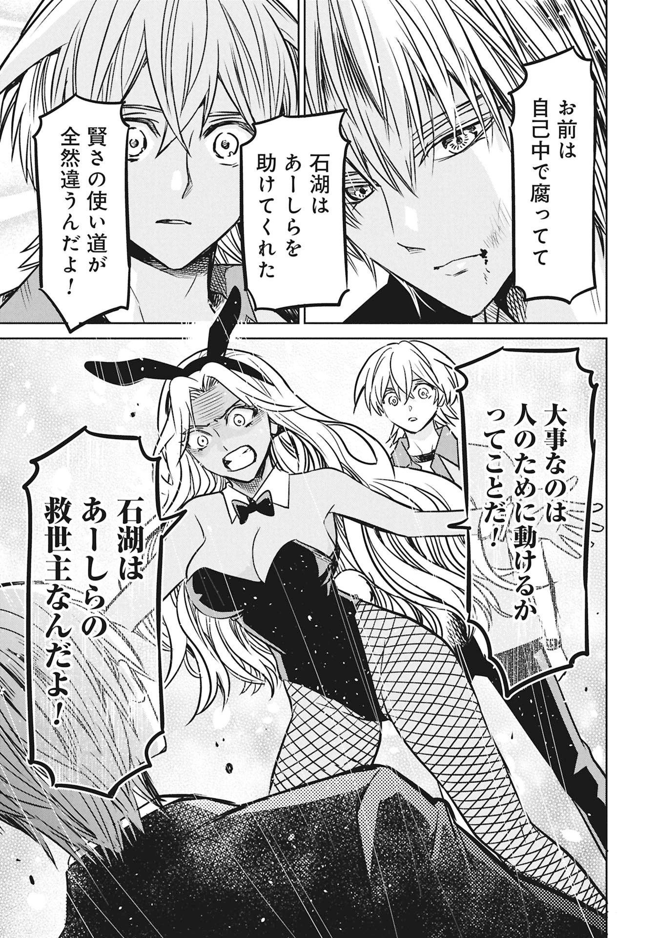 殺戮のエデン ―明日誰かが死ぬ恋愛リアリティショー― 第17話 - 27