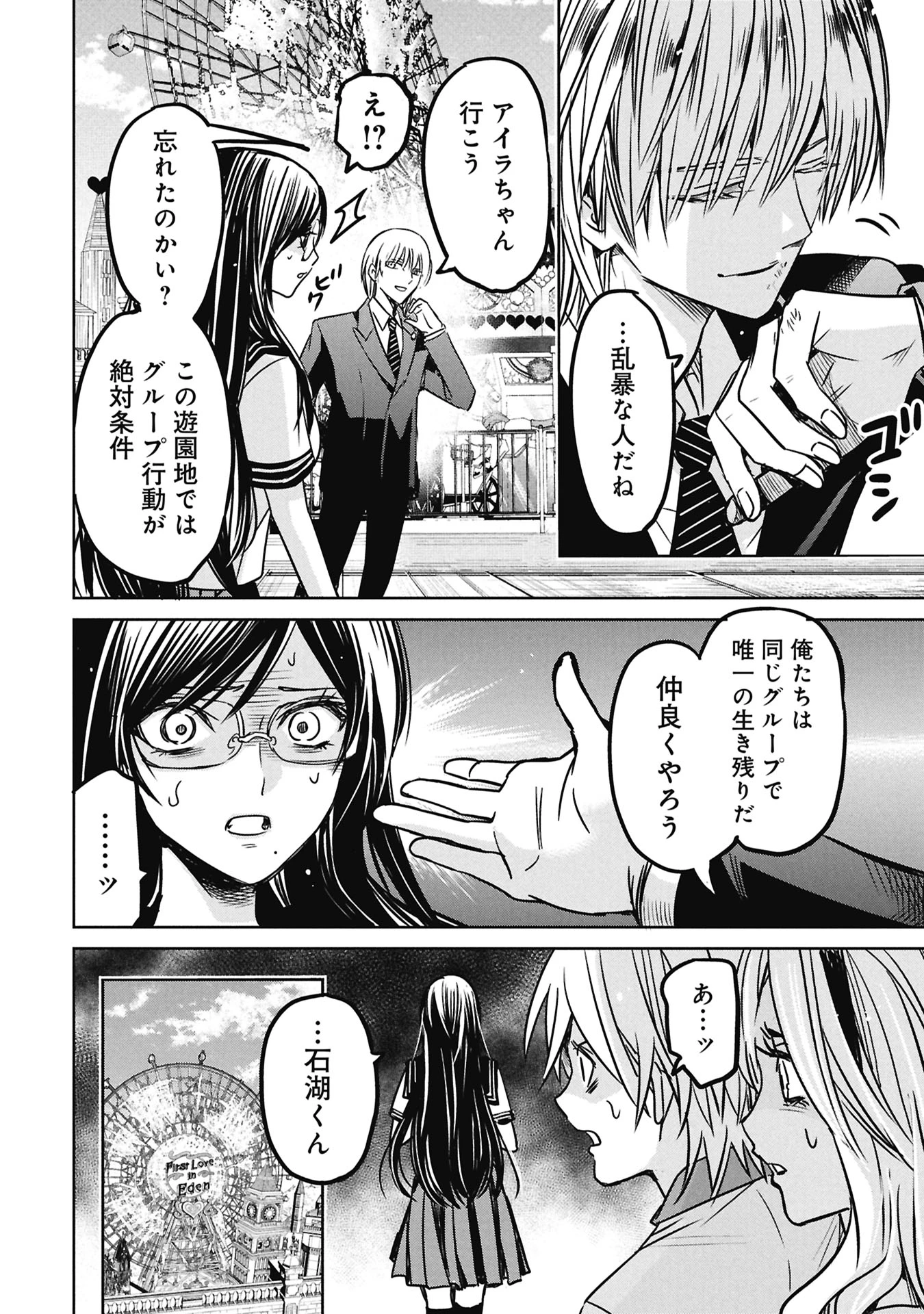 殺戮のエデン ―明日誰かが死ぬ恋愛リアリティショー― 第17話 - 28