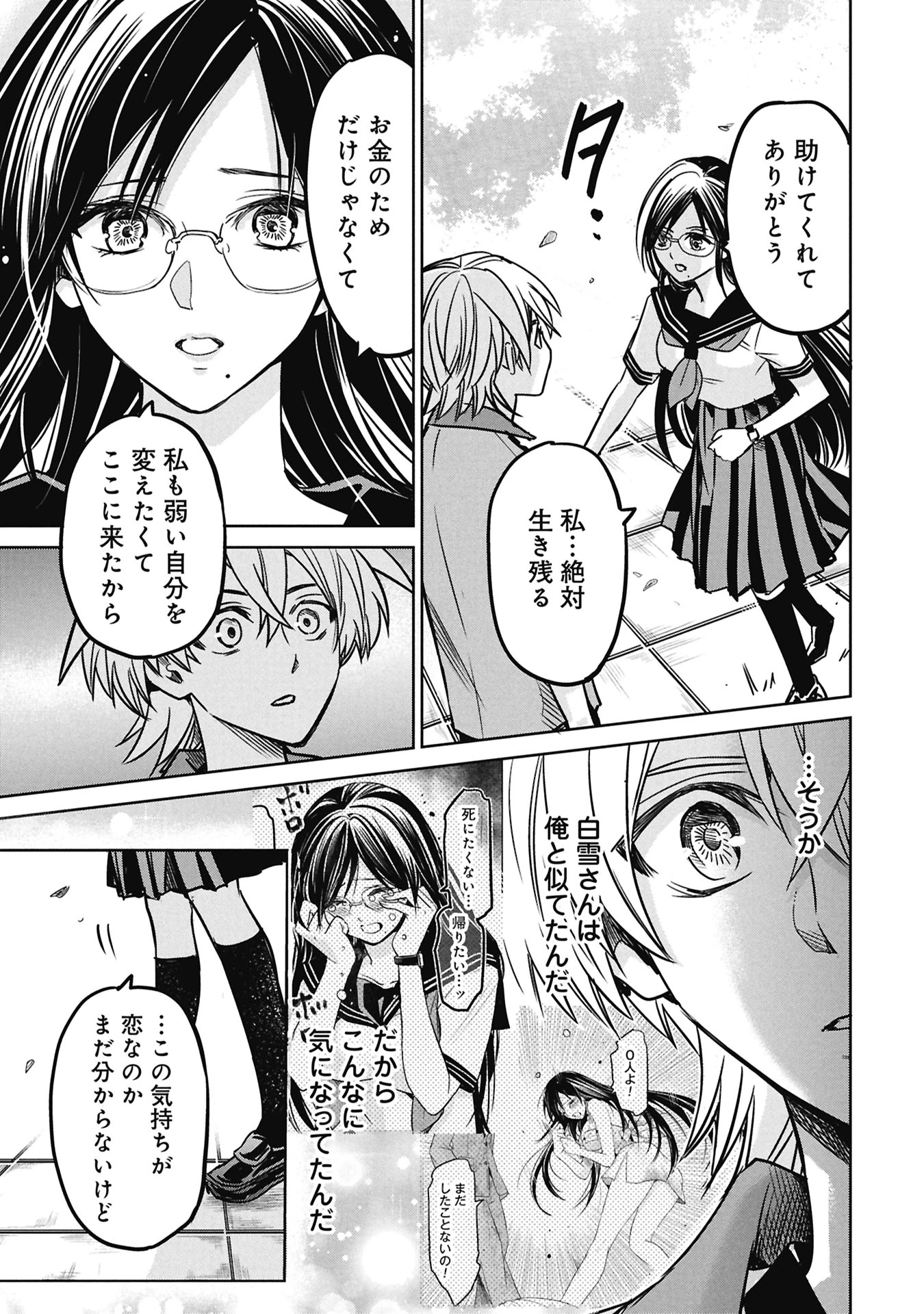 殺戮のエデン ―明日誰かが死ぬ恋愛リアリティショー― 第17話 - 29