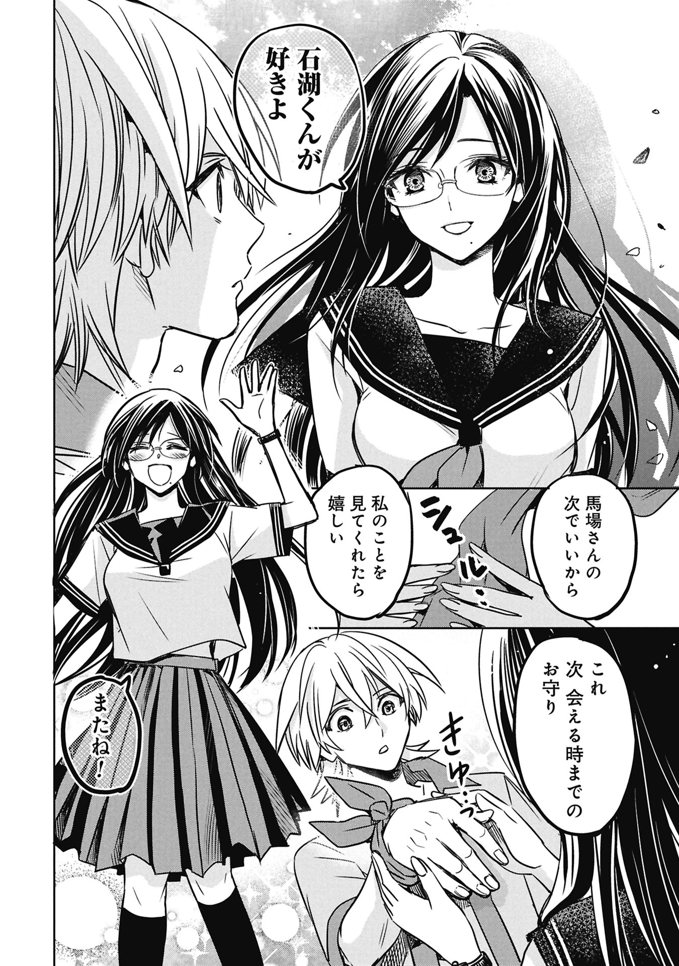 殺戮のエデン ―明日誰かが死ぬ恋愛リアリティショー― 第17話 - 30