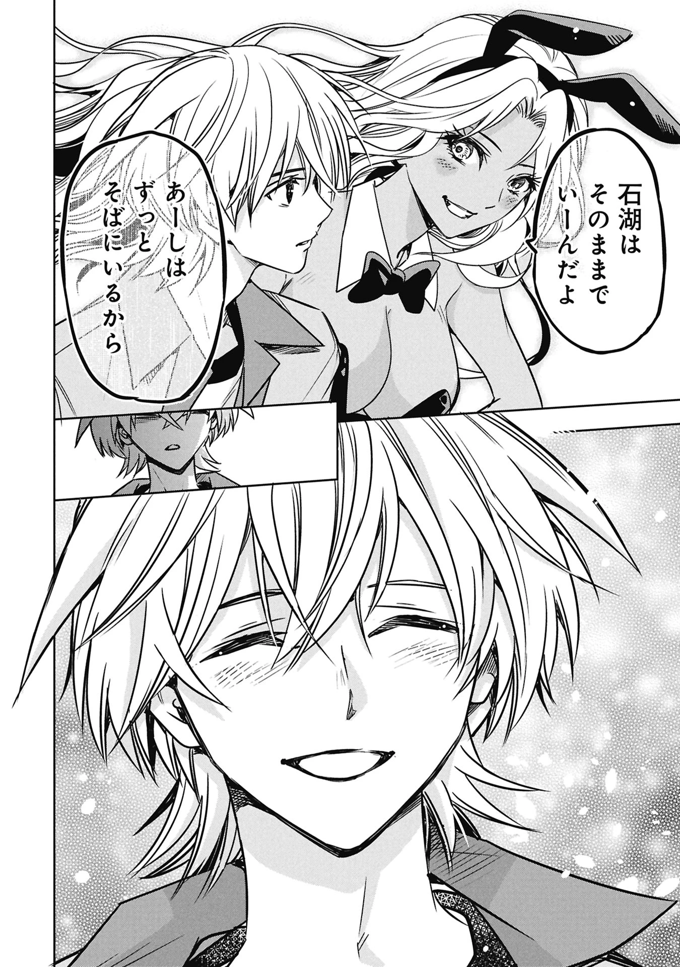 殺戮のエデン ―明日誰かが死ぬ恋愛リアリティショー― 第17話 - 32