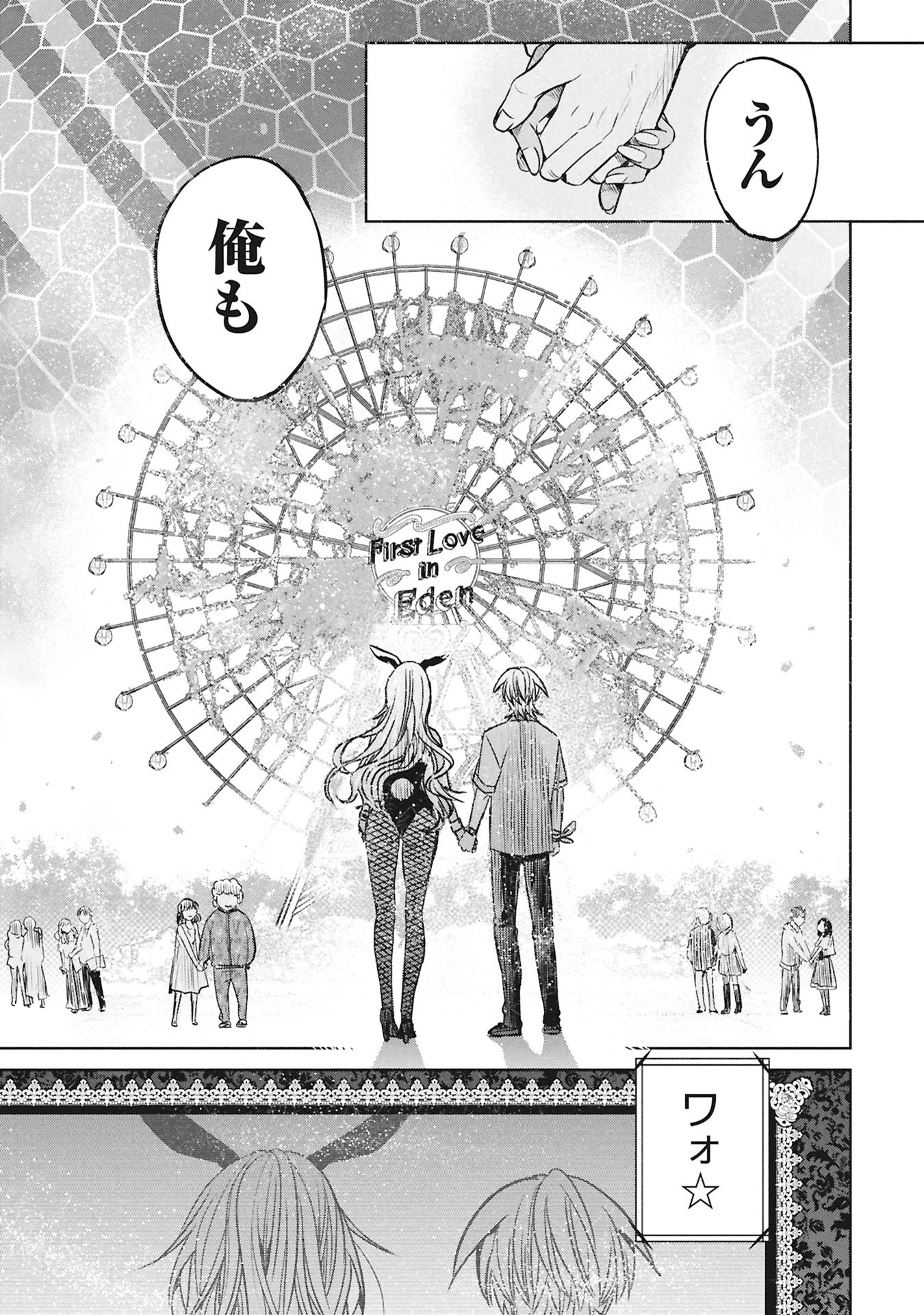 殺戮のエデン ―明日誰かが死ぬ恋愛リアリティショー― 第17話 - 33