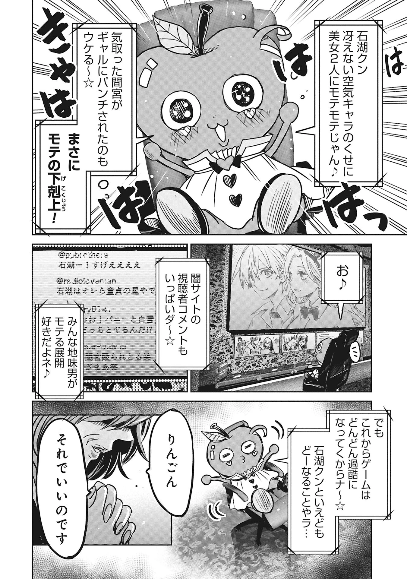 殺戮のエデン ―明日誰かが死ぬ恋愛リアリティショー― 第17話 - 34